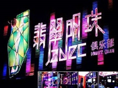 沧州哪里荤的KTV男模女漂亮多-翡翠明珠KTV好玩会所体验