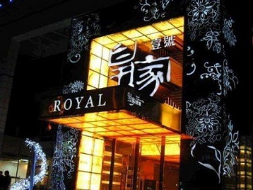 沧州高档KTV妹子质量哪家好-皇家壹号KTV高档娱乐体验